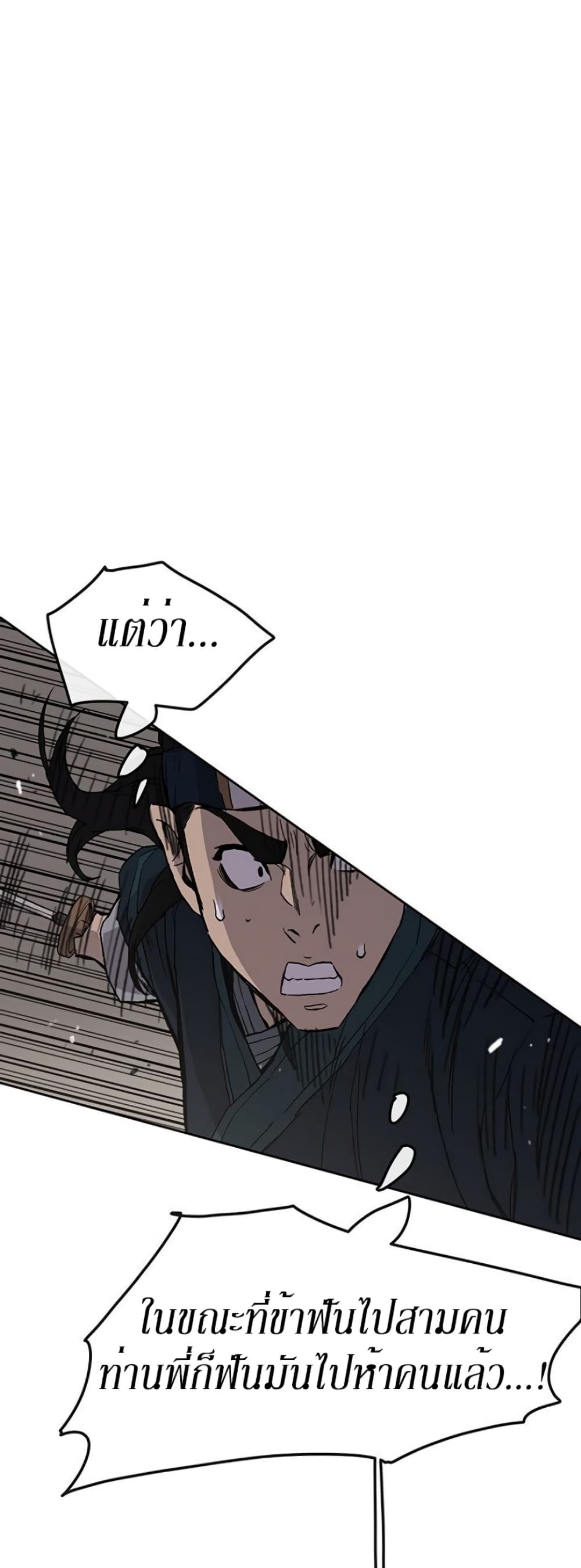 The Undefeatable Swordsman page 30