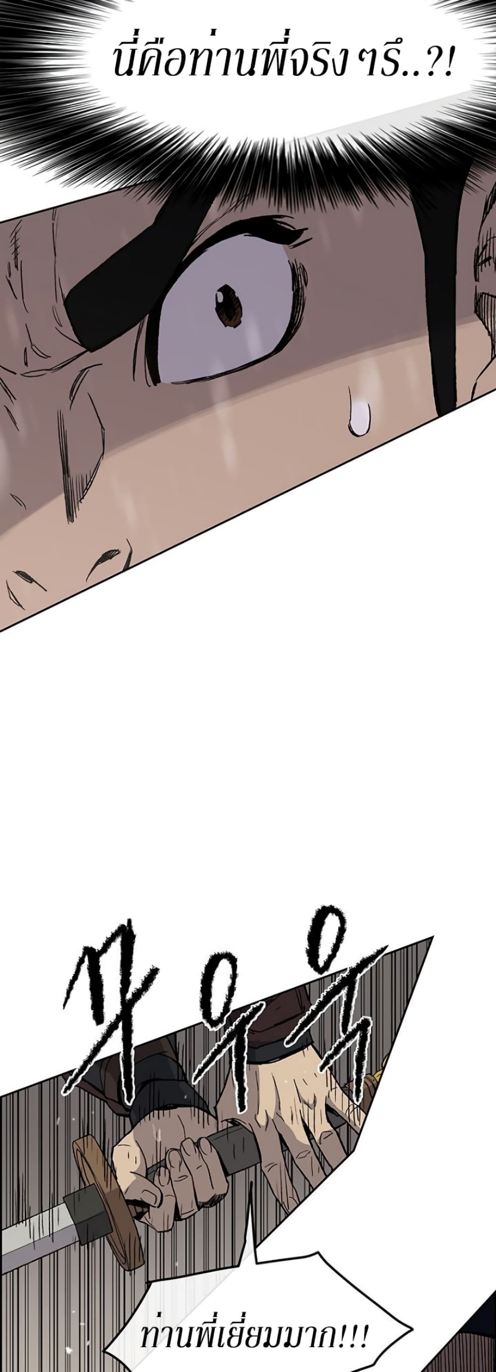 The Undefeatable Swordsman page 32