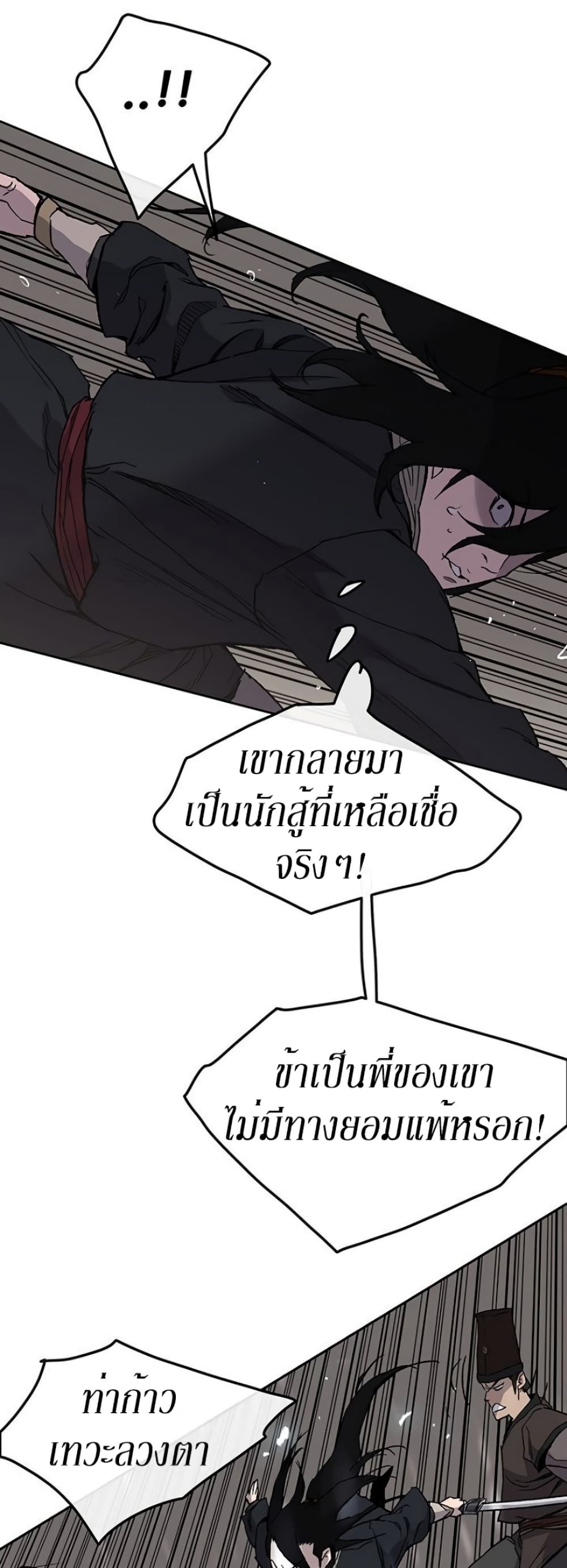 The Undefeatable Swordsman page 35