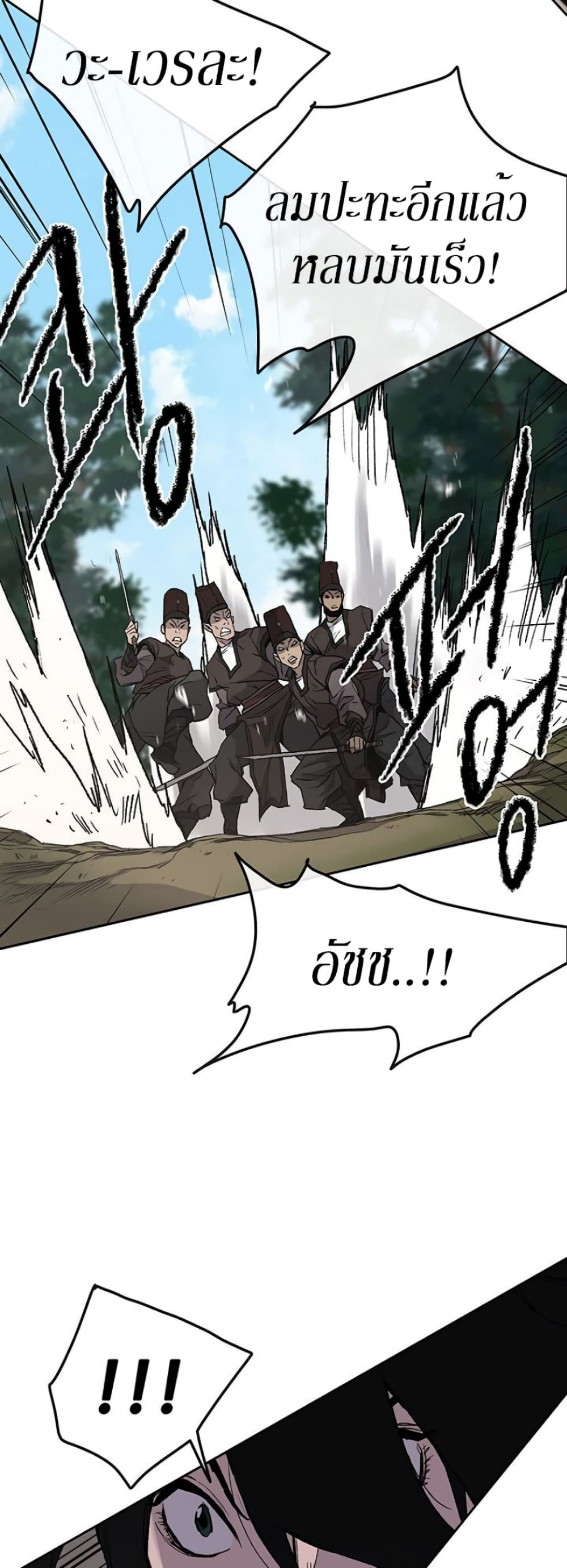The Undefeatable Swordsman page 42