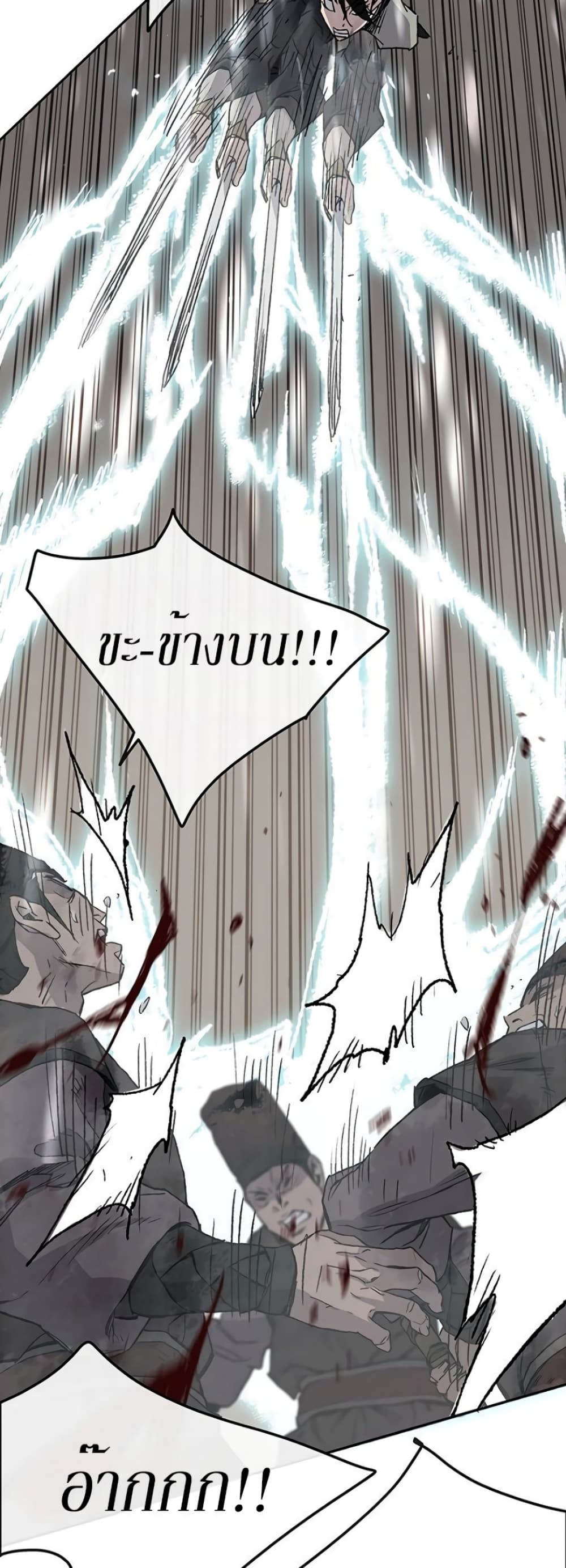 The Undefeatable Swordsman page 44