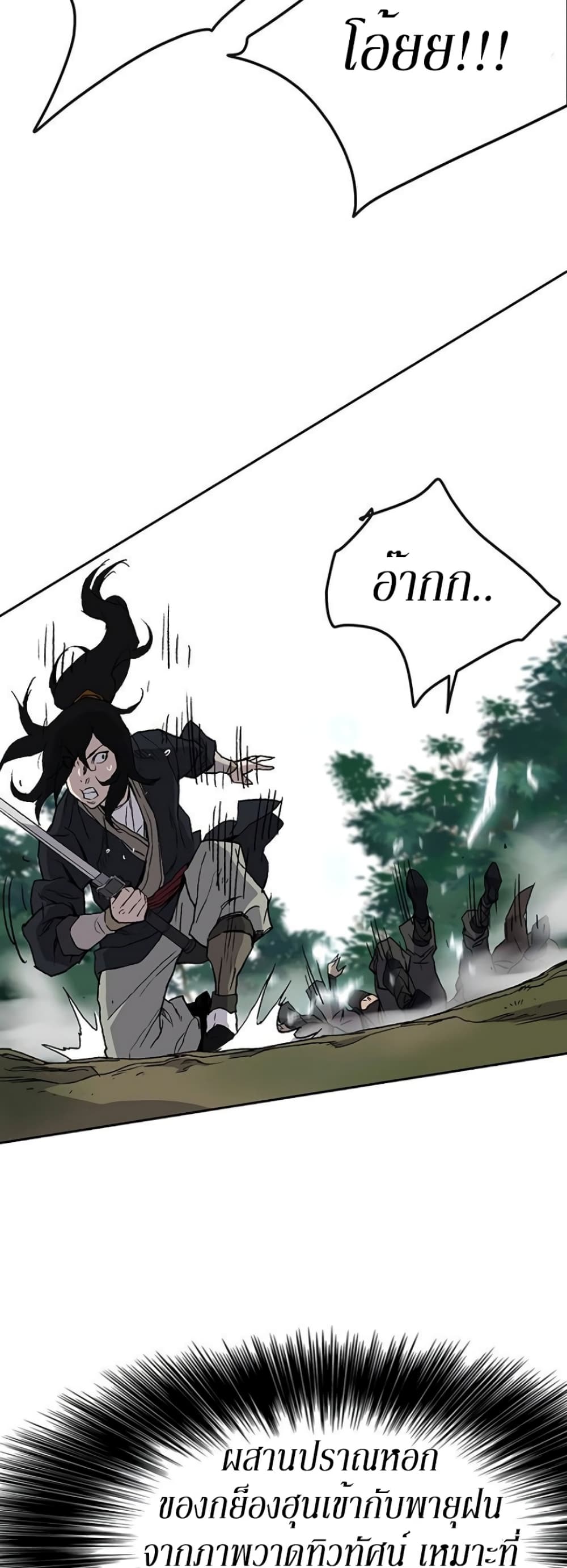 The Undefeatable Swordsman page 45