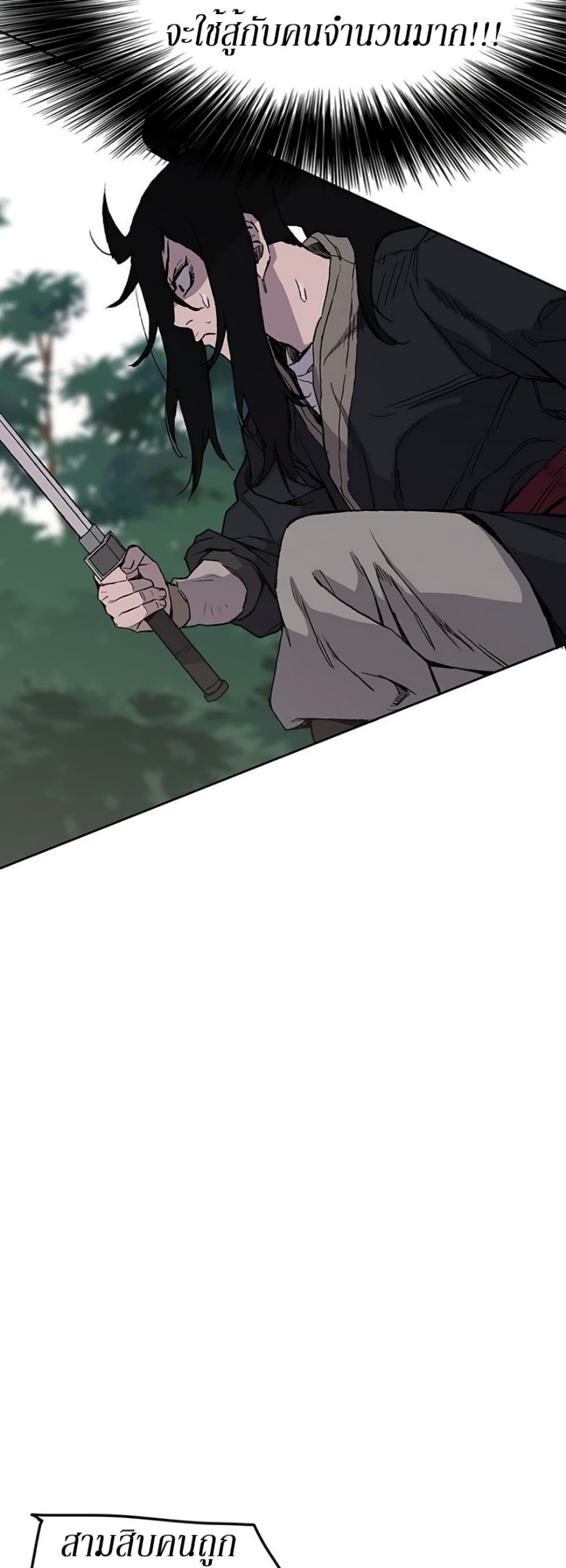 The Undefeatable Swordsman page 46