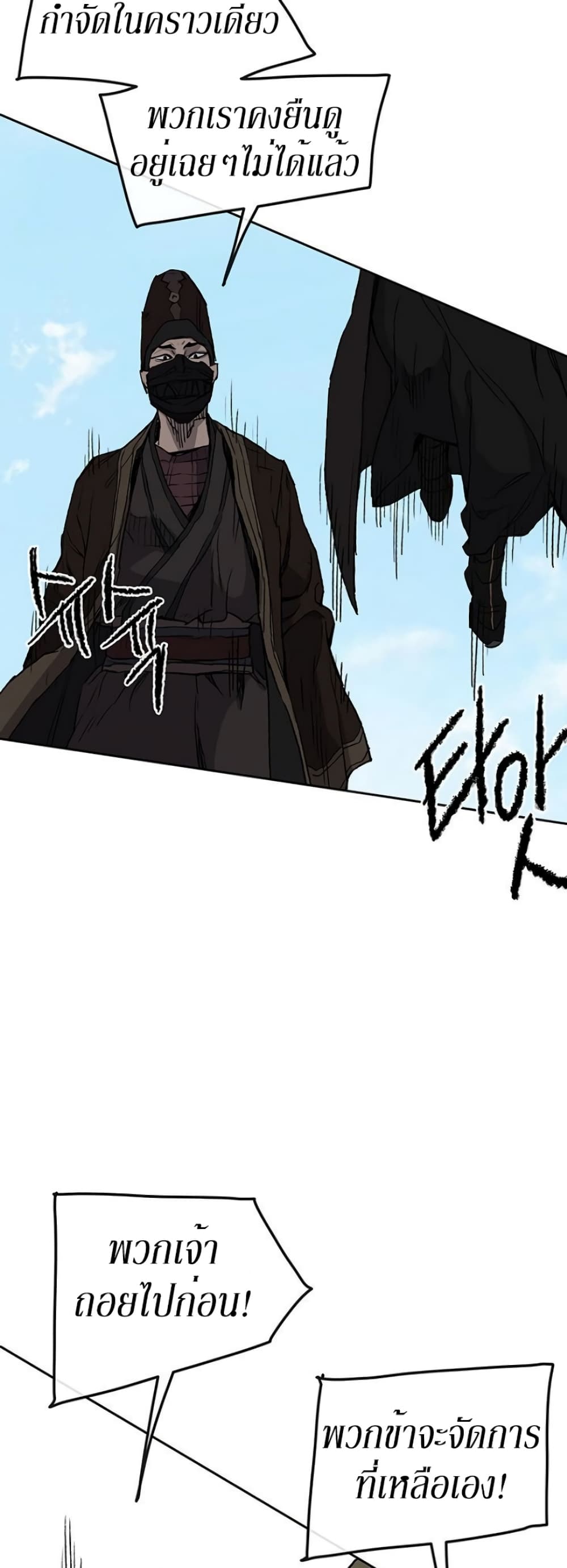 The Undefeatable Swordsman page 47