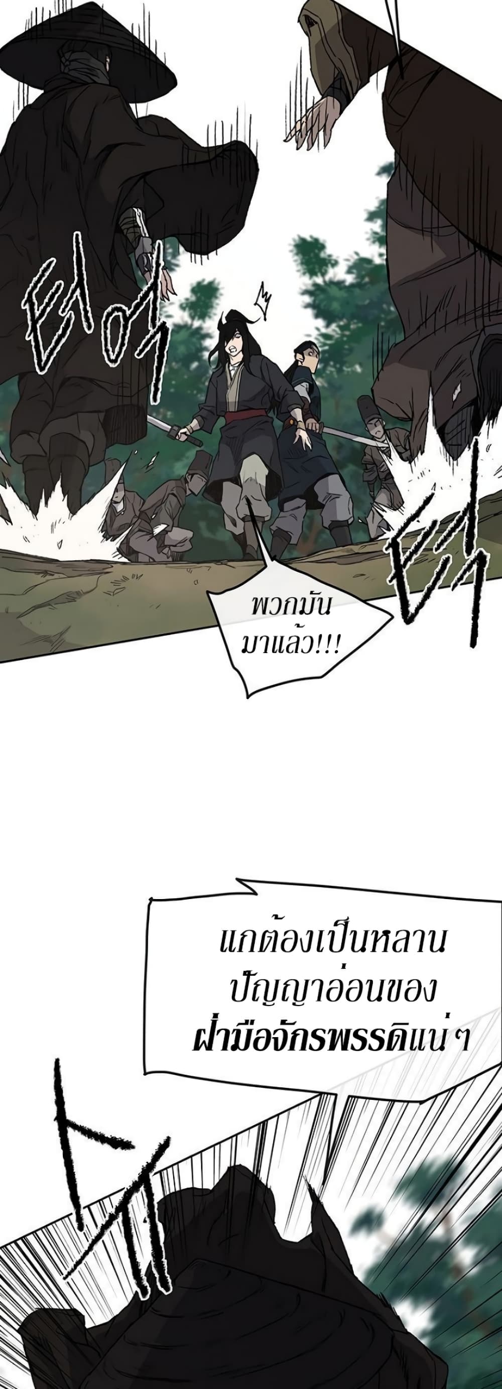The Undefeatable Swordsman page 48
