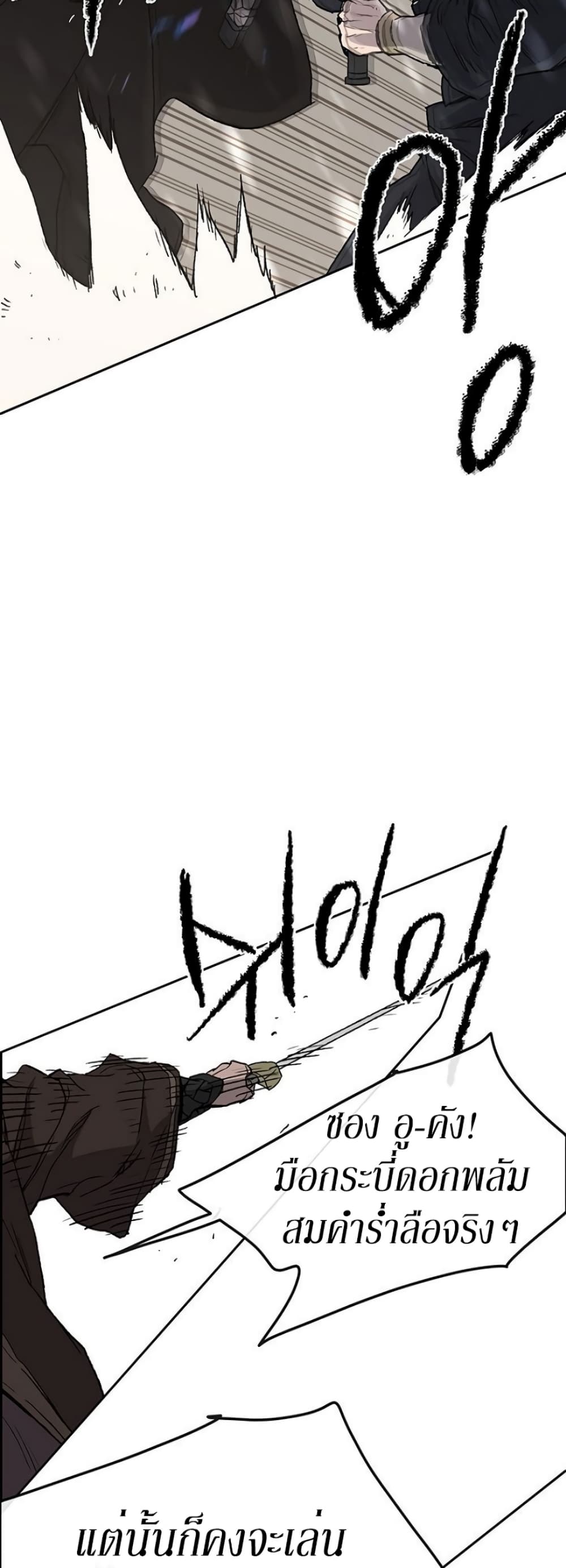 The Undefeatable Swordsman page 50