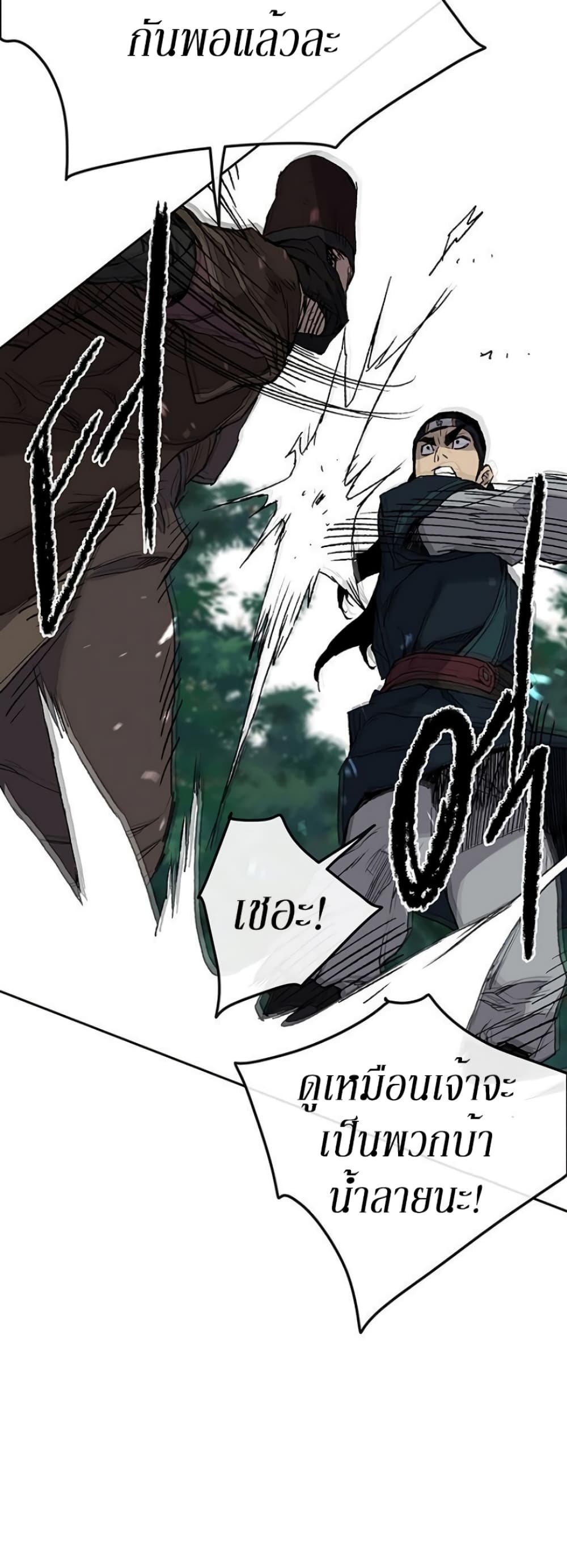 The Undefeatable Swordsman page 51