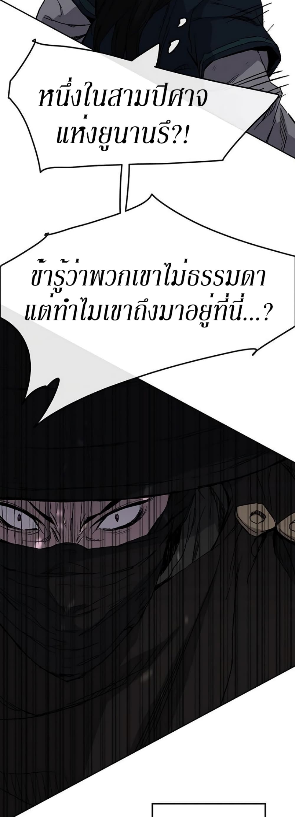 The Undefeatable Swordsman page 55