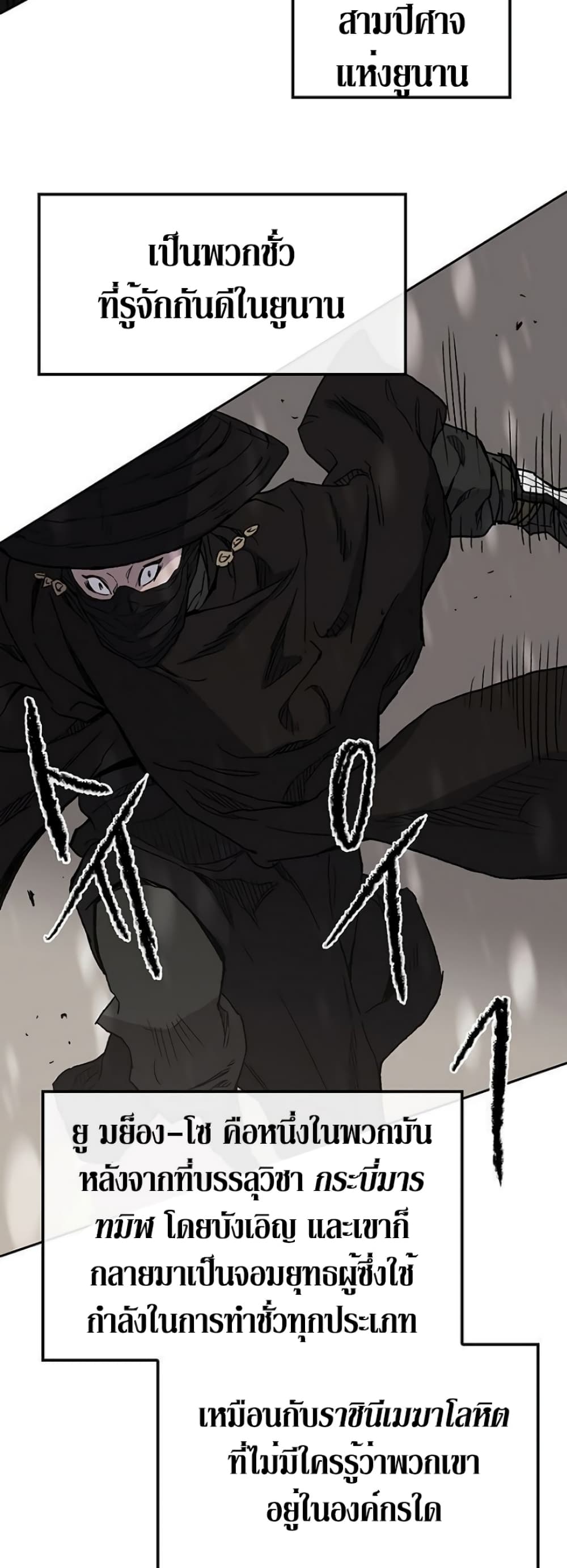 The Undefeatable Swordsman page 56