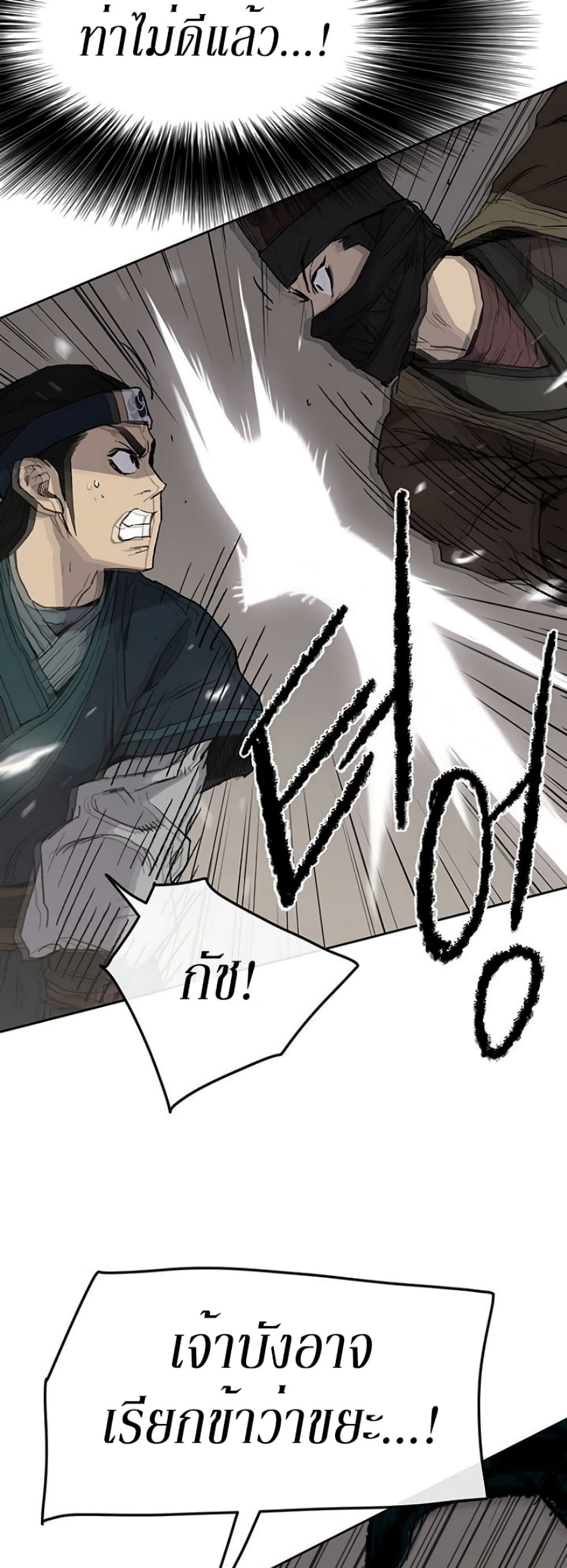 The Undefeatable Swordsman page 58