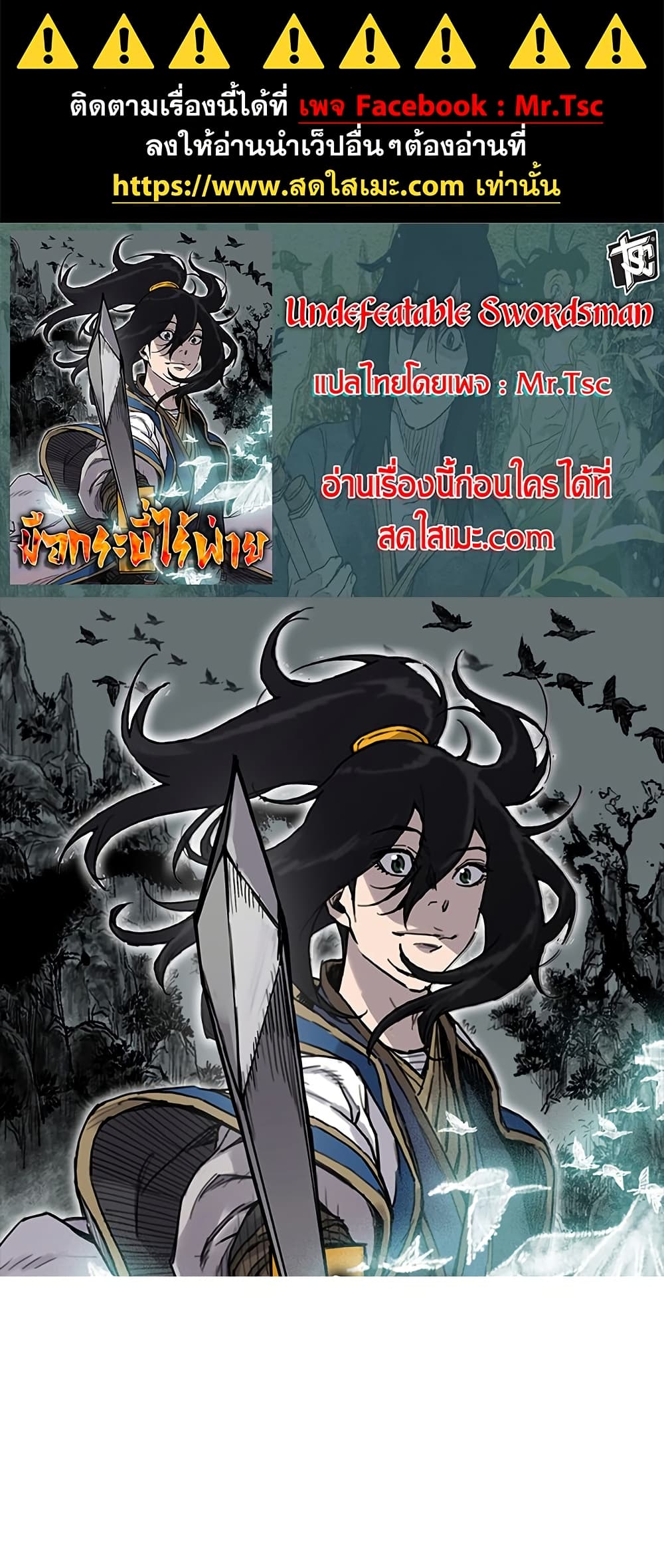 The Undefeatable Swordsman page 1