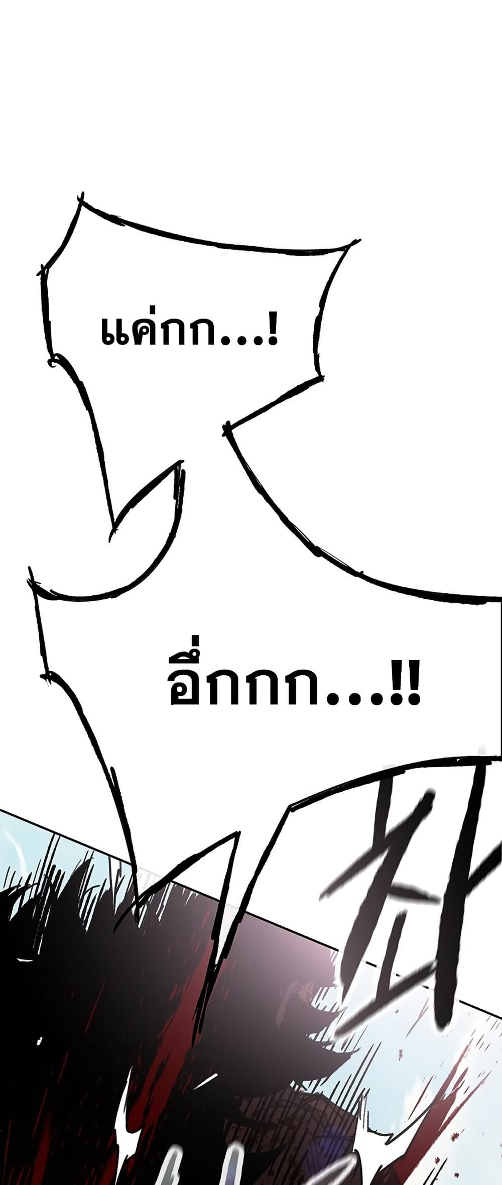 The Undefeatable Swordsman page 26