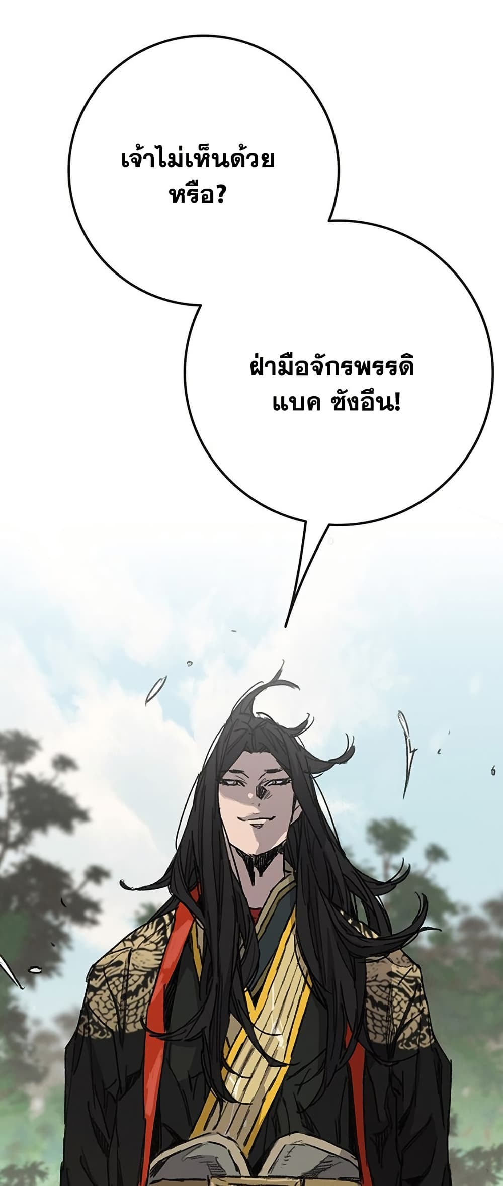 The Undefeatable Swordsman page 51