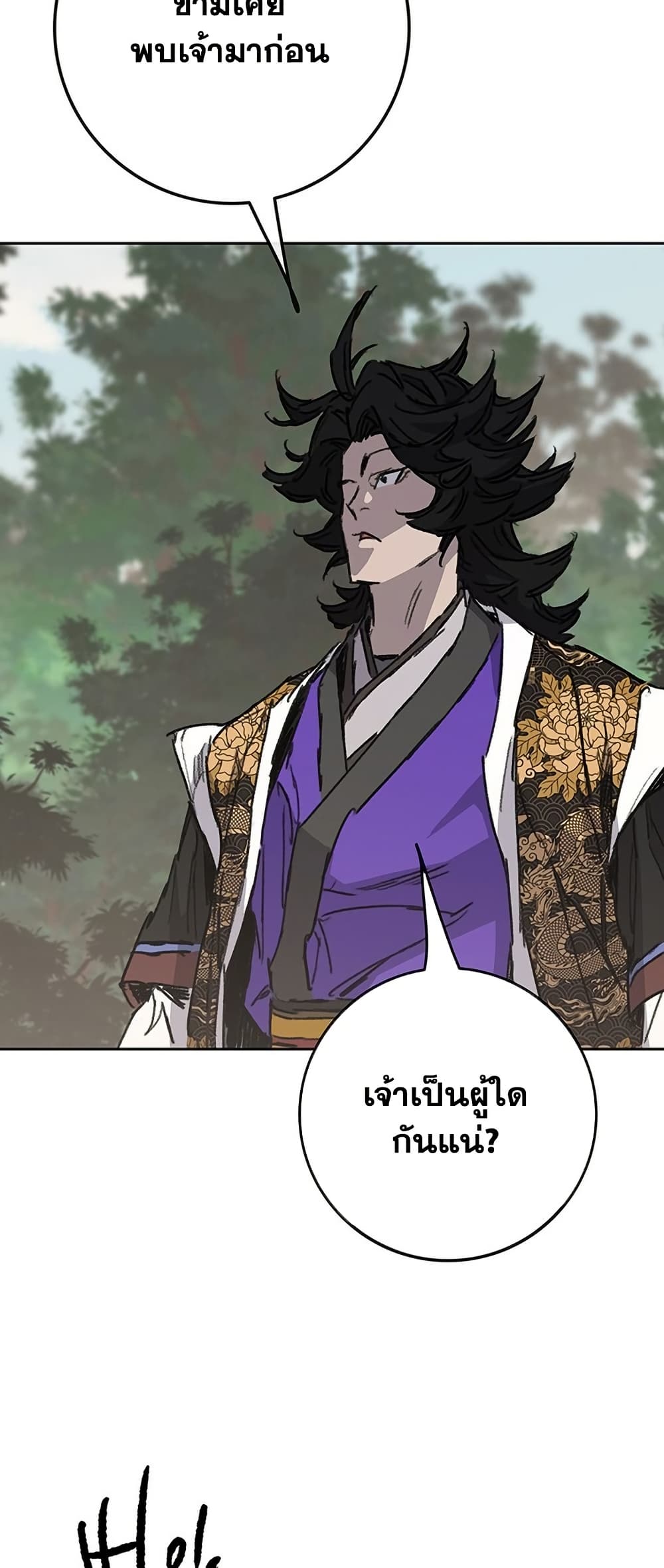 The Undefeatable Swordsman page 53