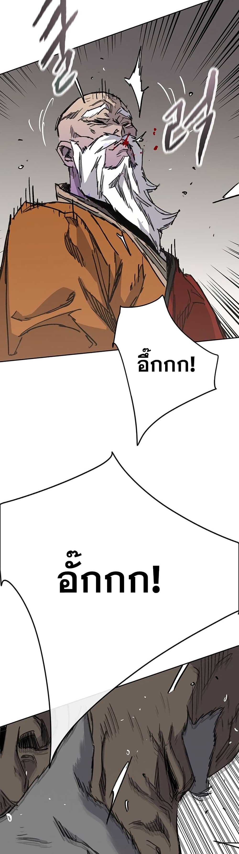 The Undefeatable Swordsman page 5