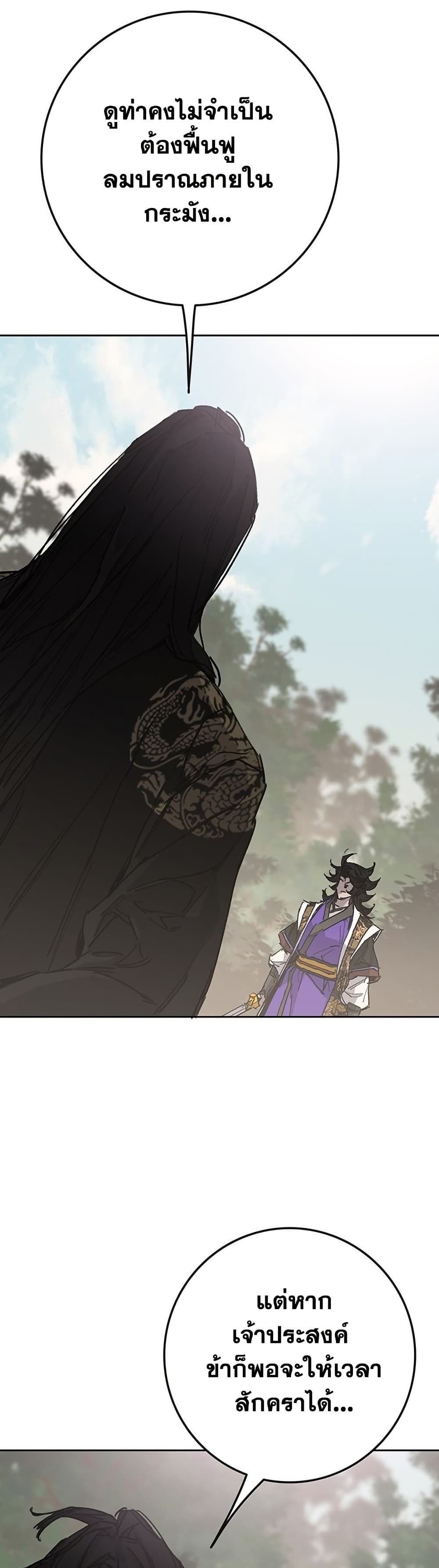 The Undefeatable Swordsman page 10
