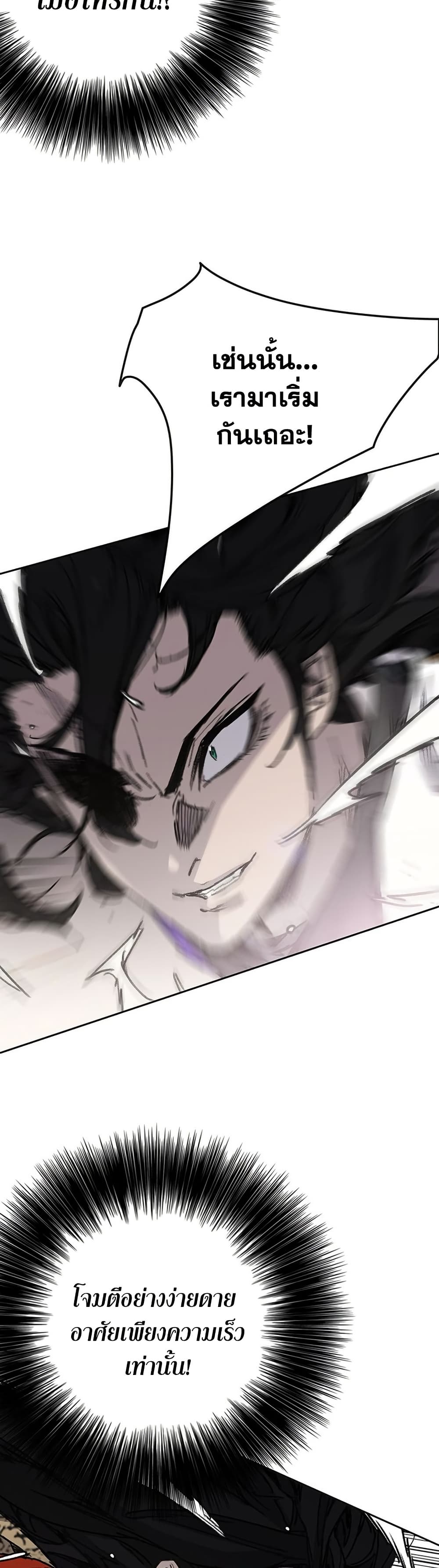 The Undefeatable Swordsman page 19