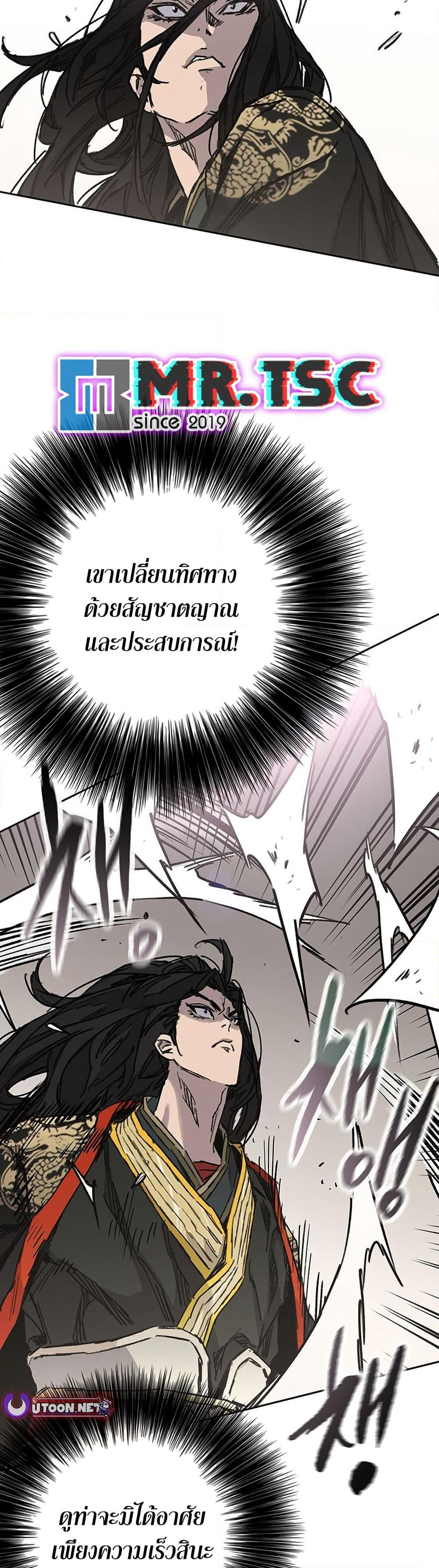 The Undefeatable Swordsman page 22