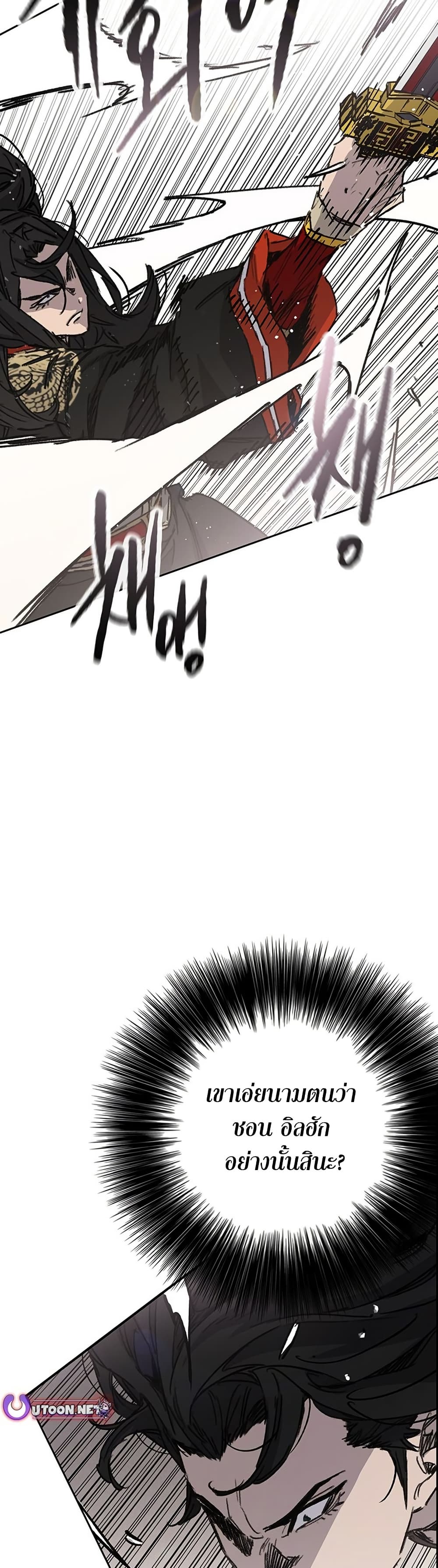 The Undefeatable Swordsman page 27