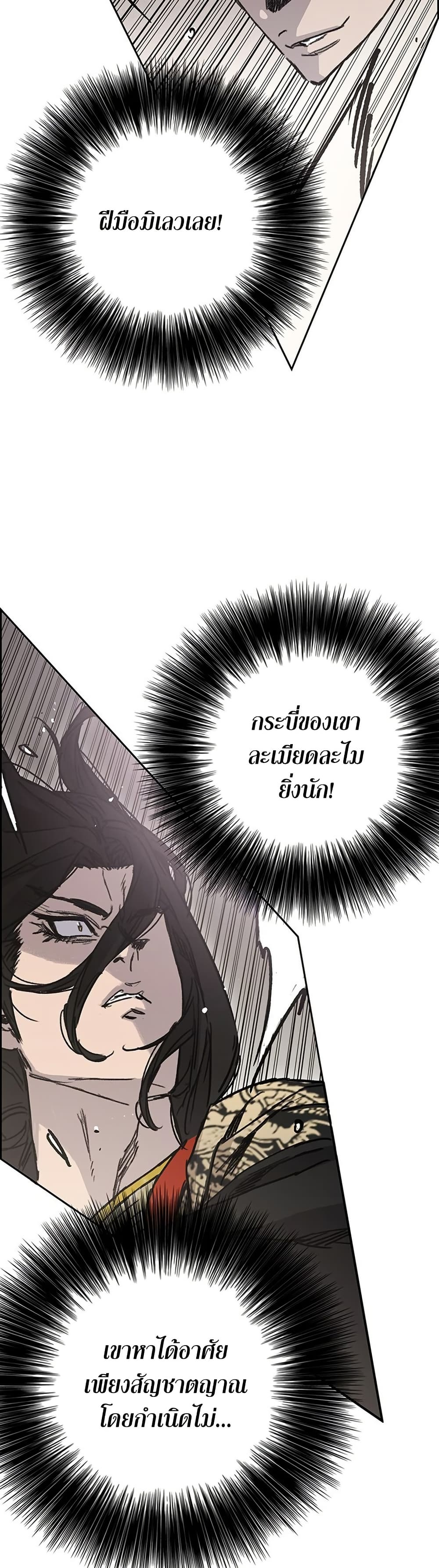 The Undefeatable Swordsman page 28