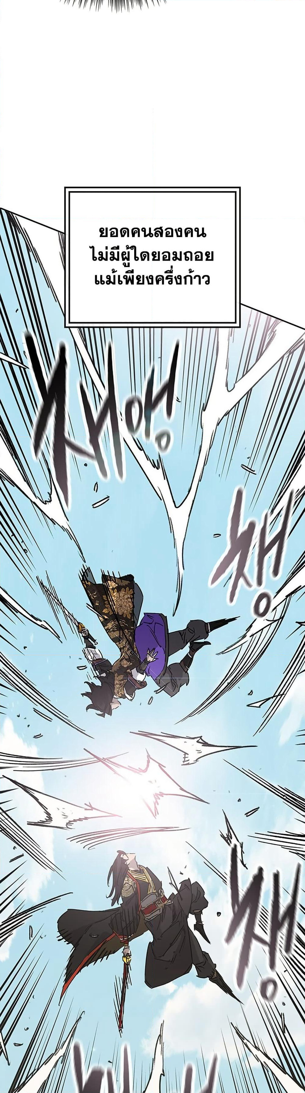 The Undefeatable Swordsman page 29