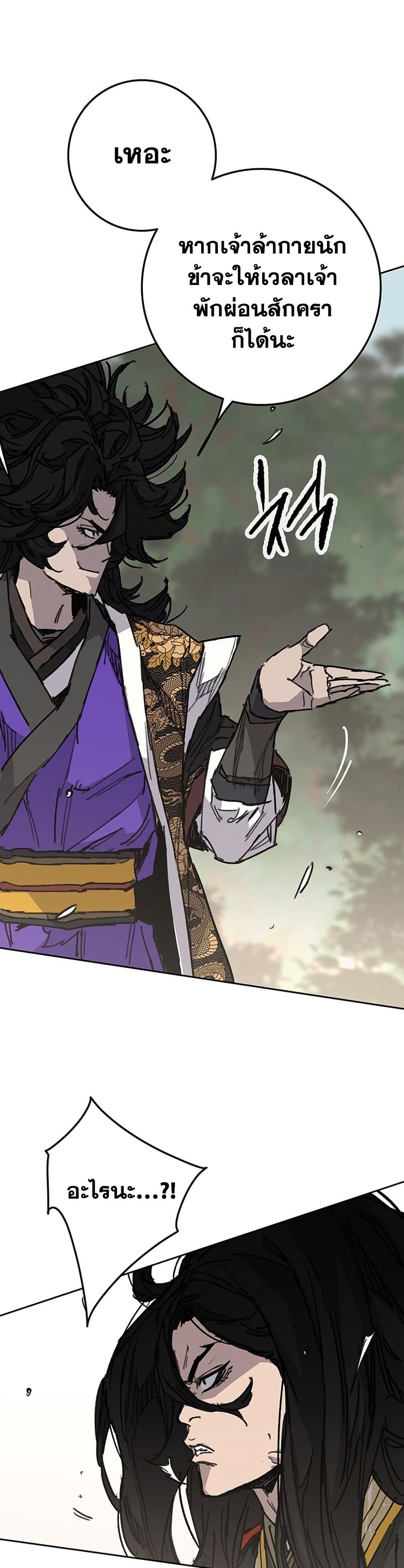 The Undefeatable Swordsman page 5