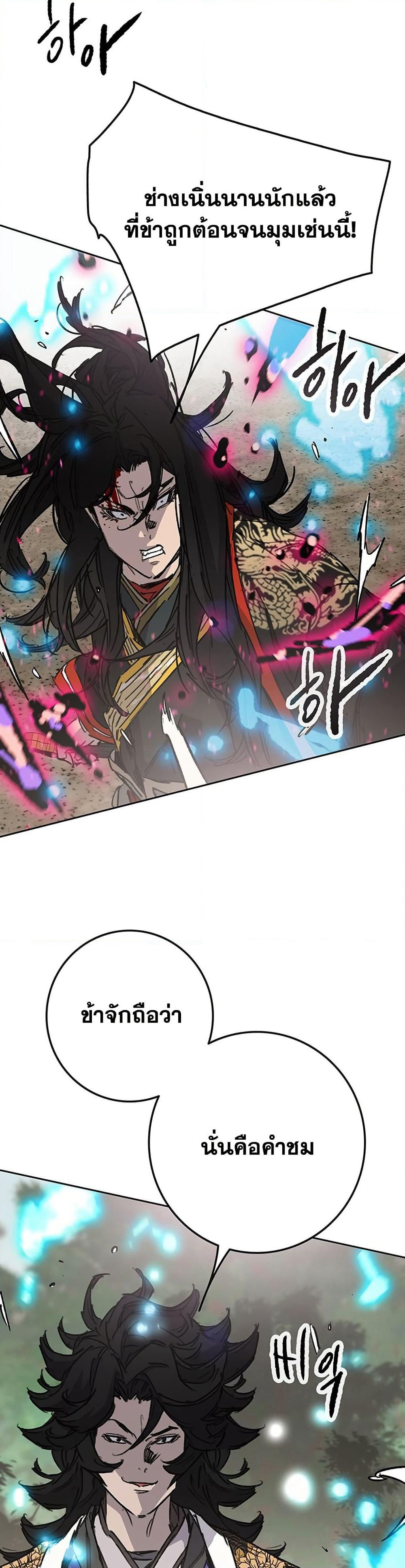 The Undefeatable Swordsman page 17
