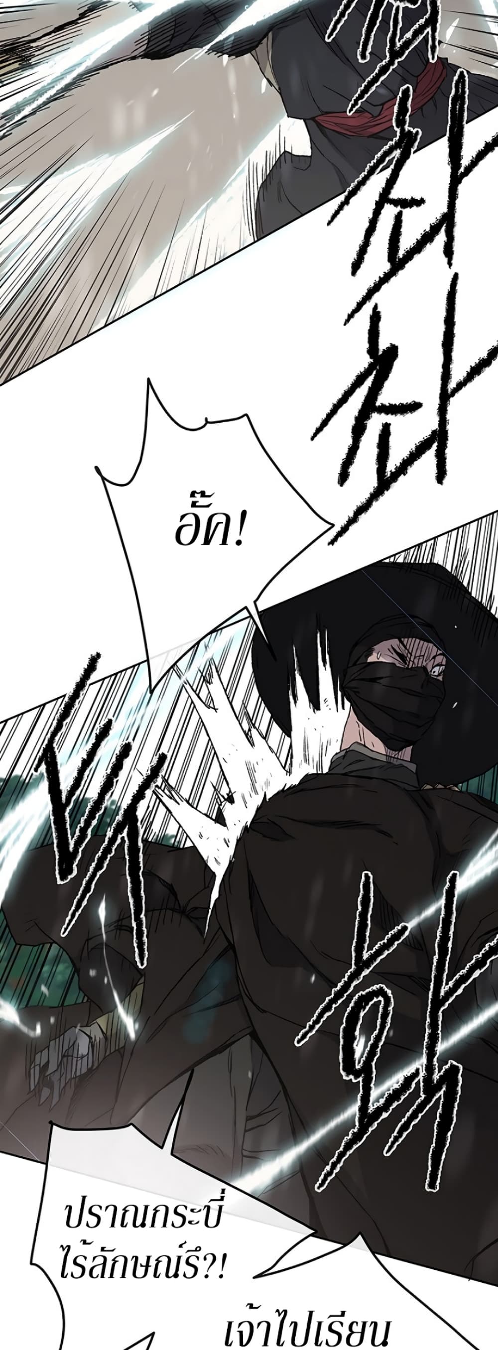 The Undefeatable Swordsman page 6