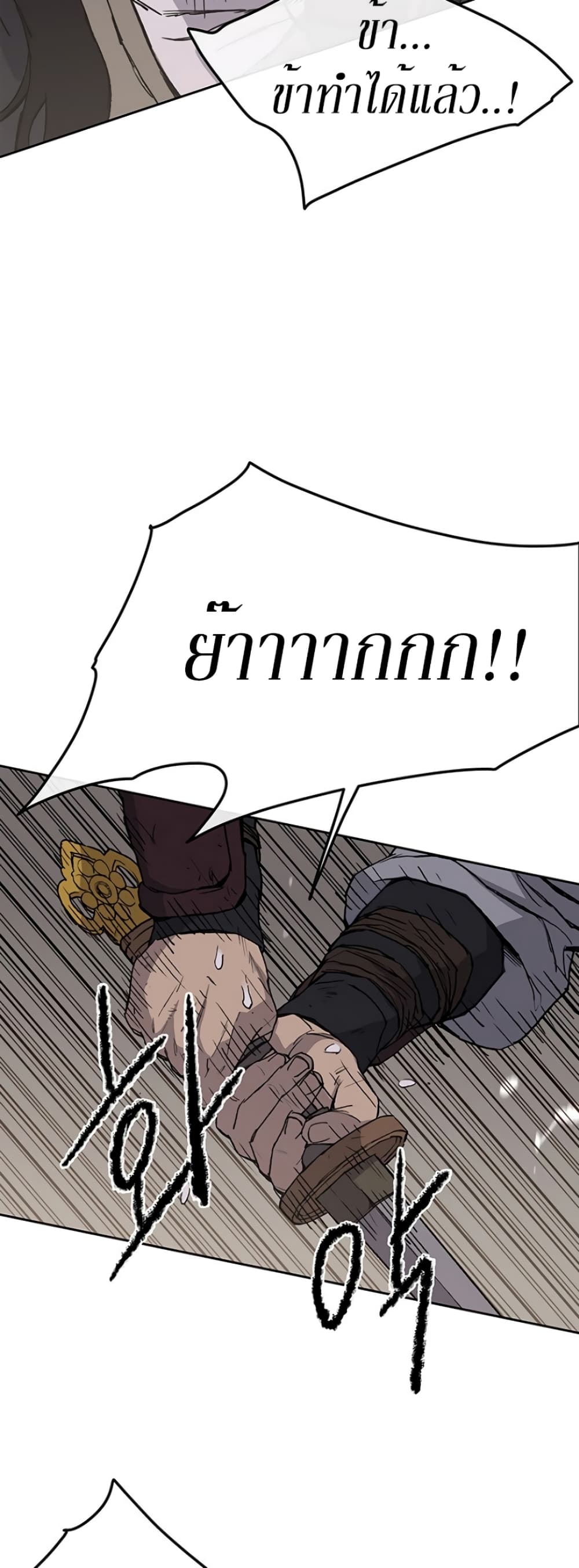 The Undefeatable Swordsman page 20