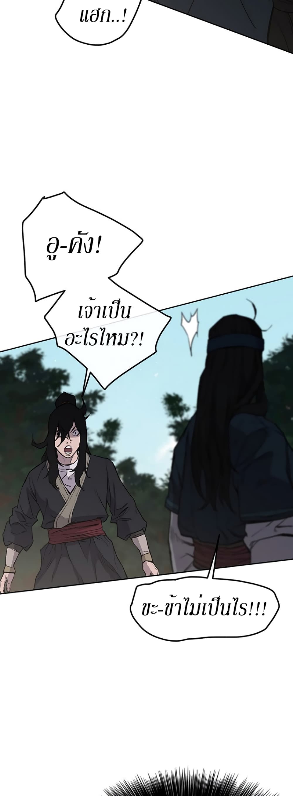 The Undefeatable Swordsman page 23