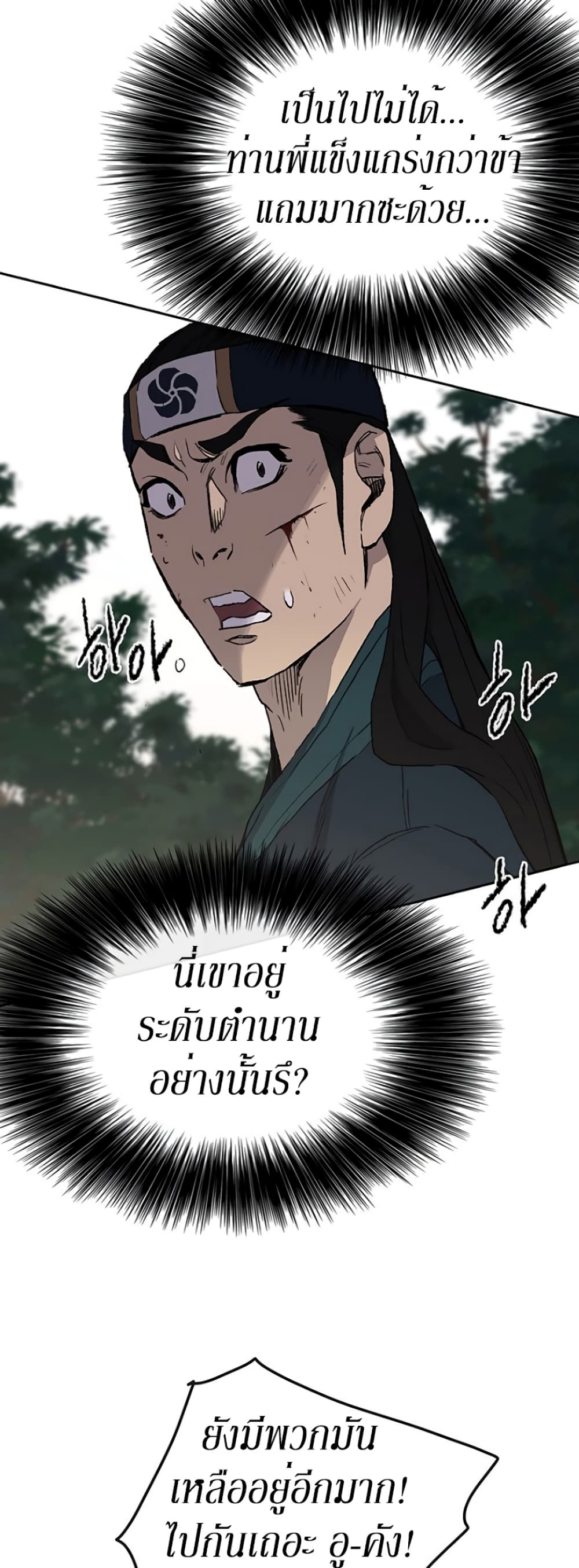 The Undefeatable Swordsman page 24
