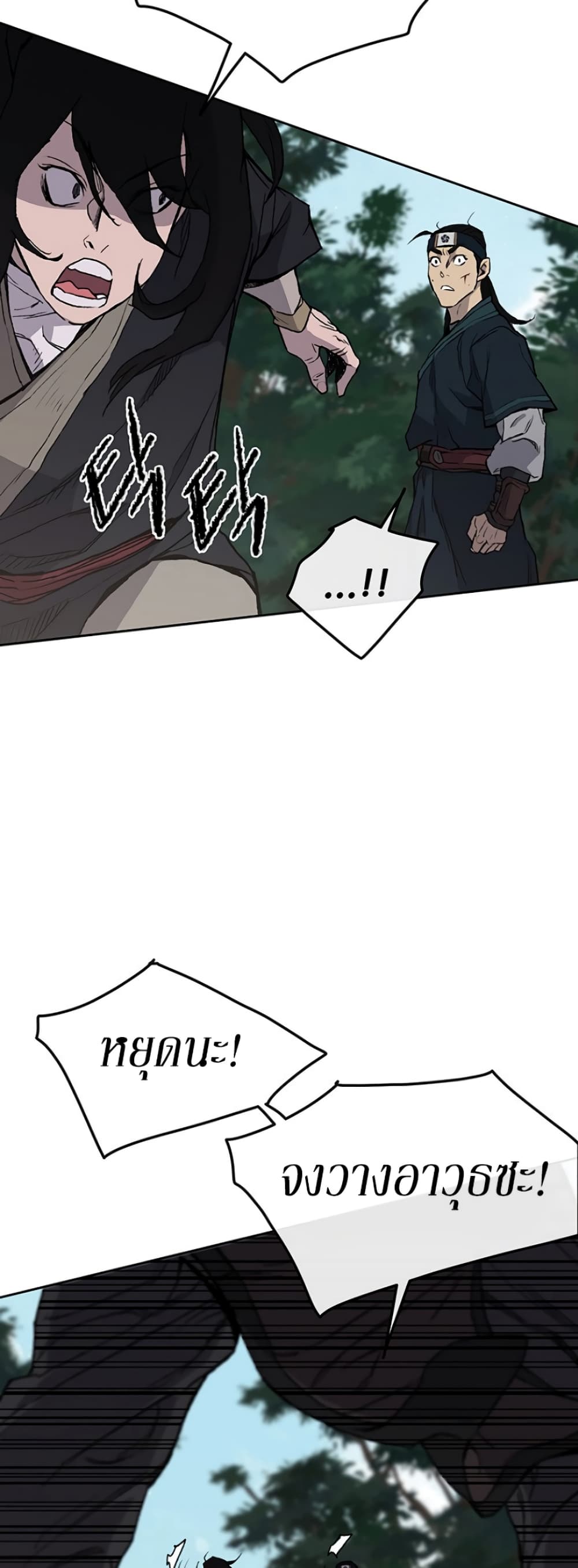 The Undefeatable Swordsman page 25