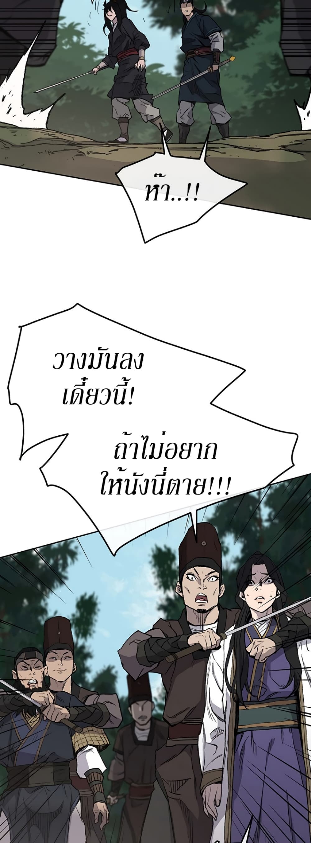 The Undefeatable Swordsman page 26