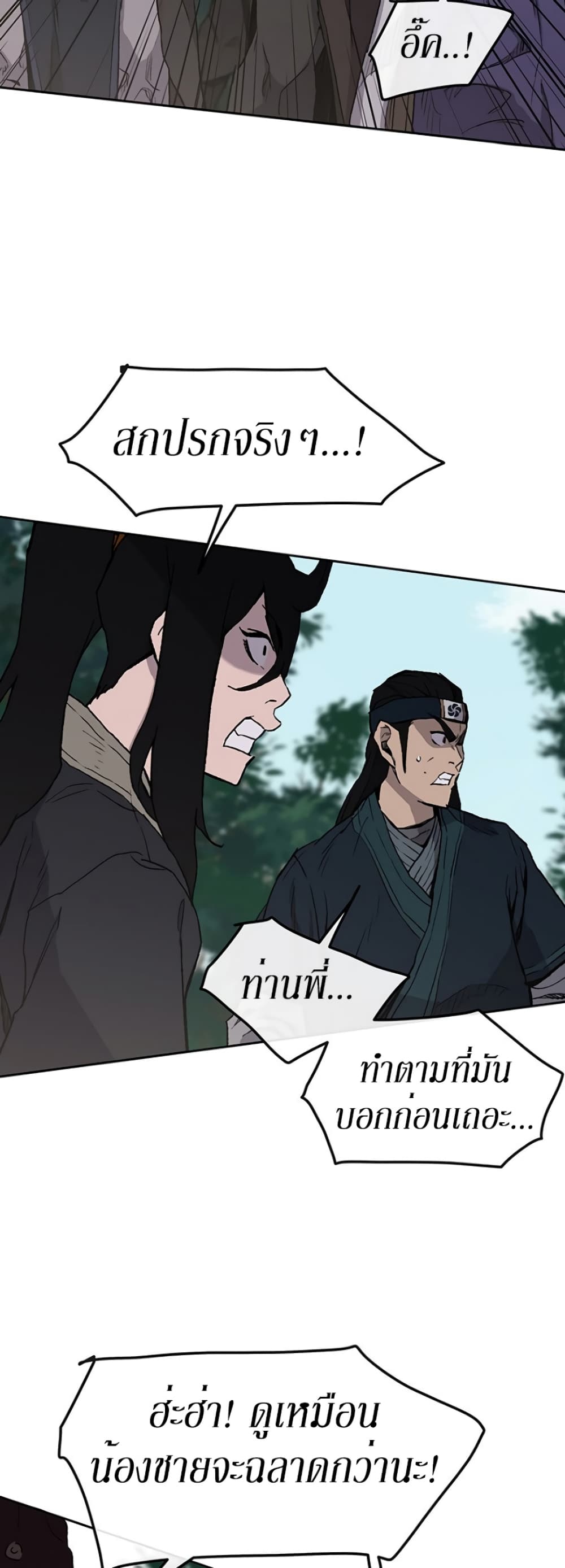 The Undefeatable Swordsman page 27