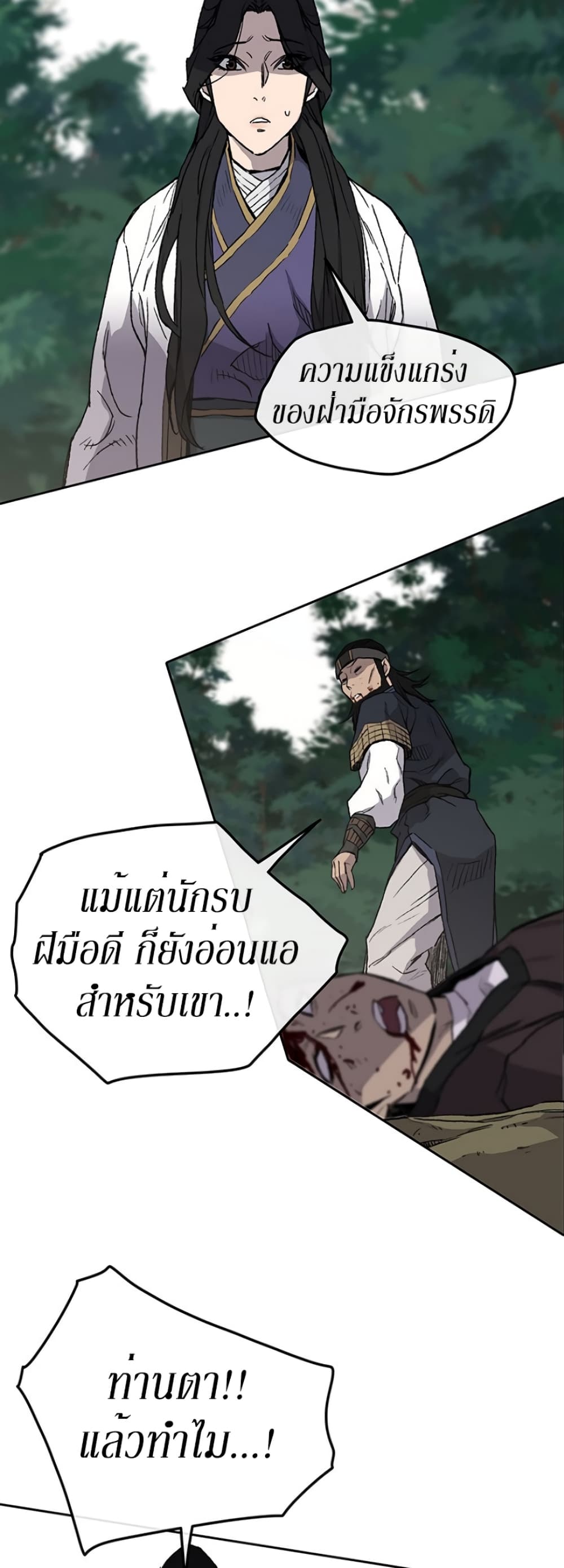 The Undefeatable Swordsman page 37