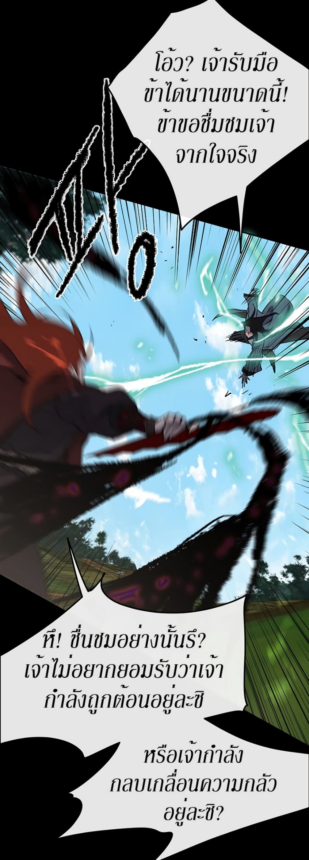The Undefeatable Swordsman page 40