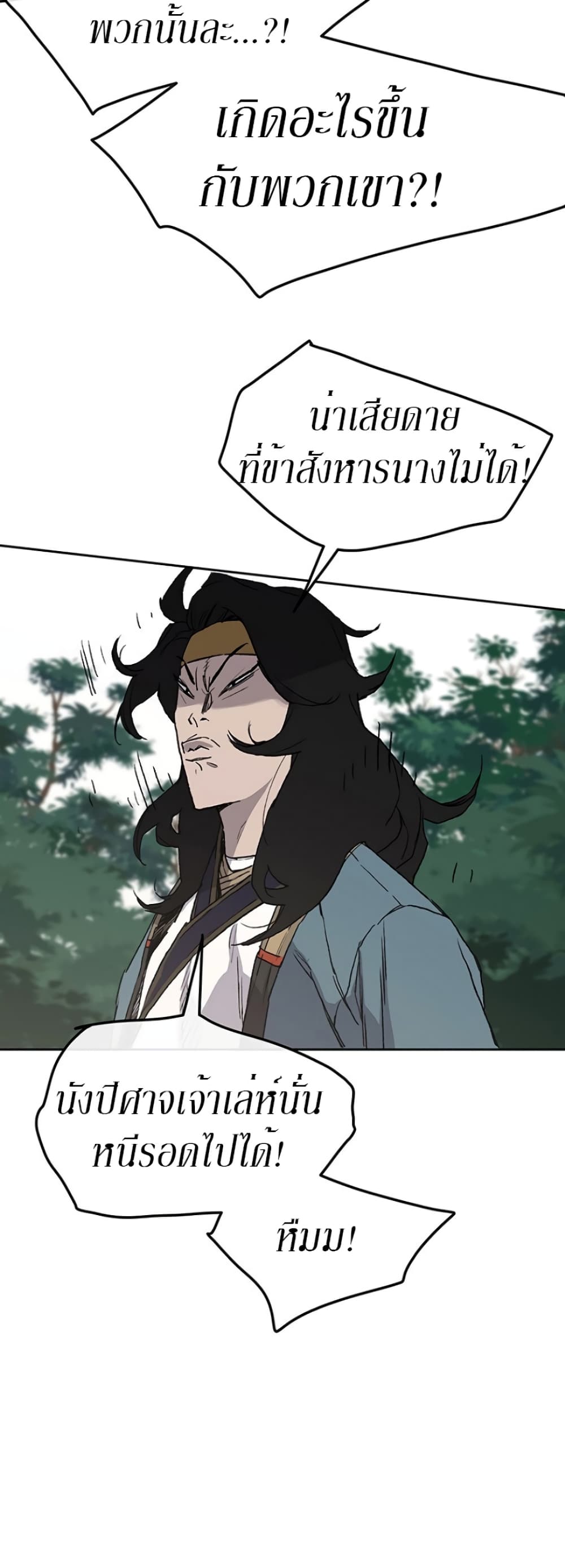The Undefeatable Swordsman page 51
