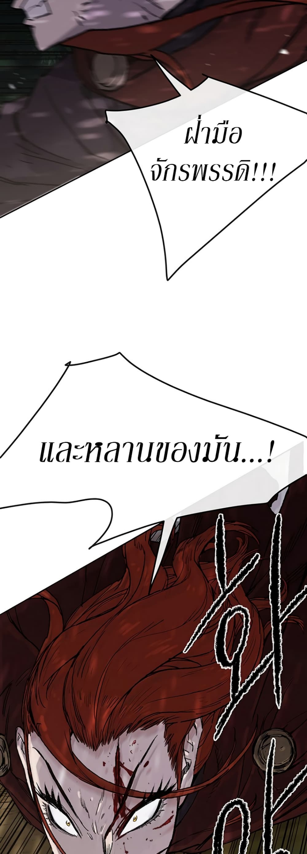 The Undefeatable Swordsman page 53