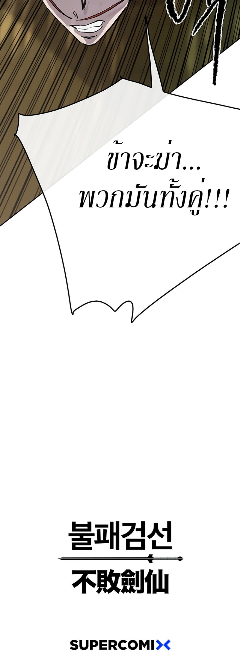 The Undefeatable Swordsman page 54