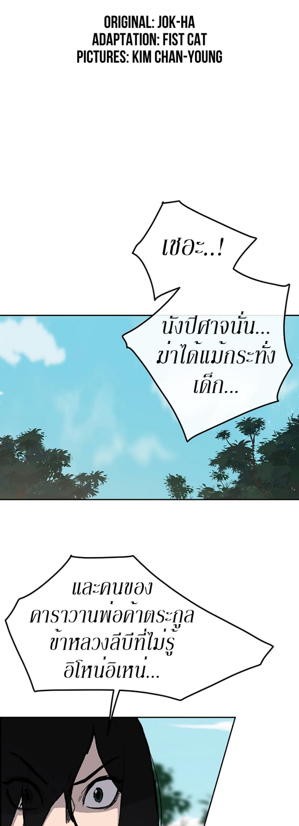 The Undefeatable Swordsman page 2