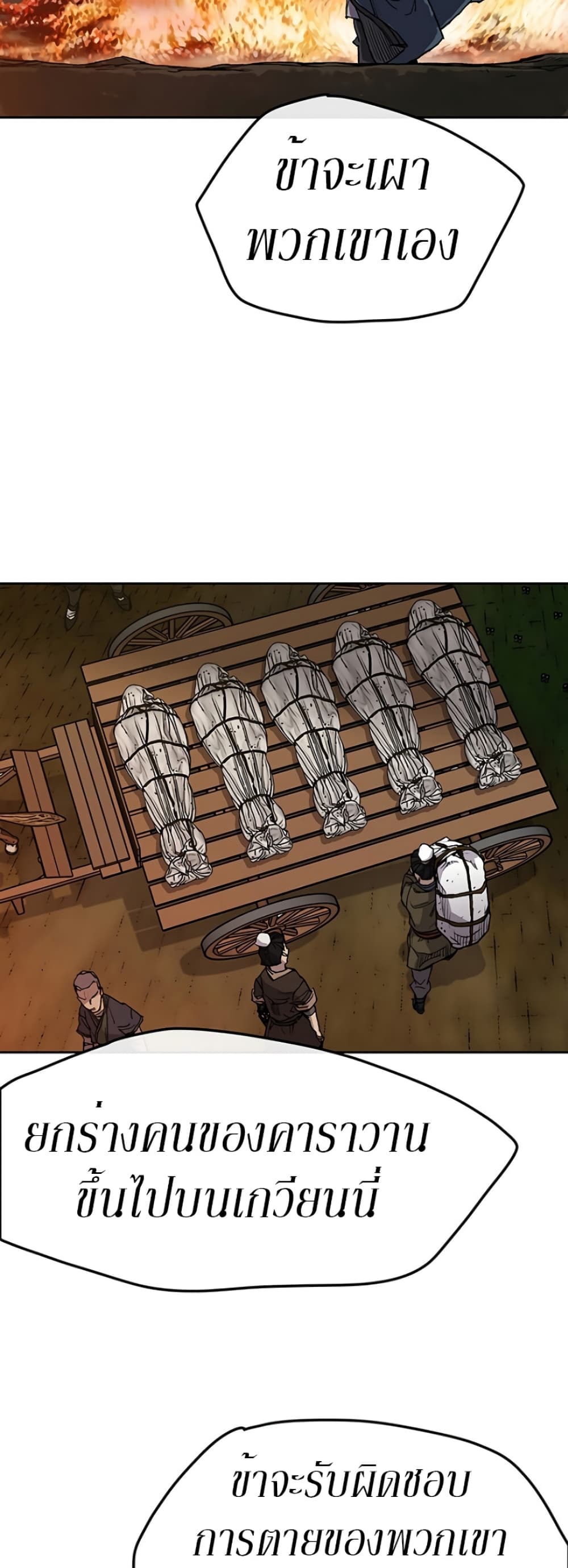 The Undefeatable Swordsman page 6