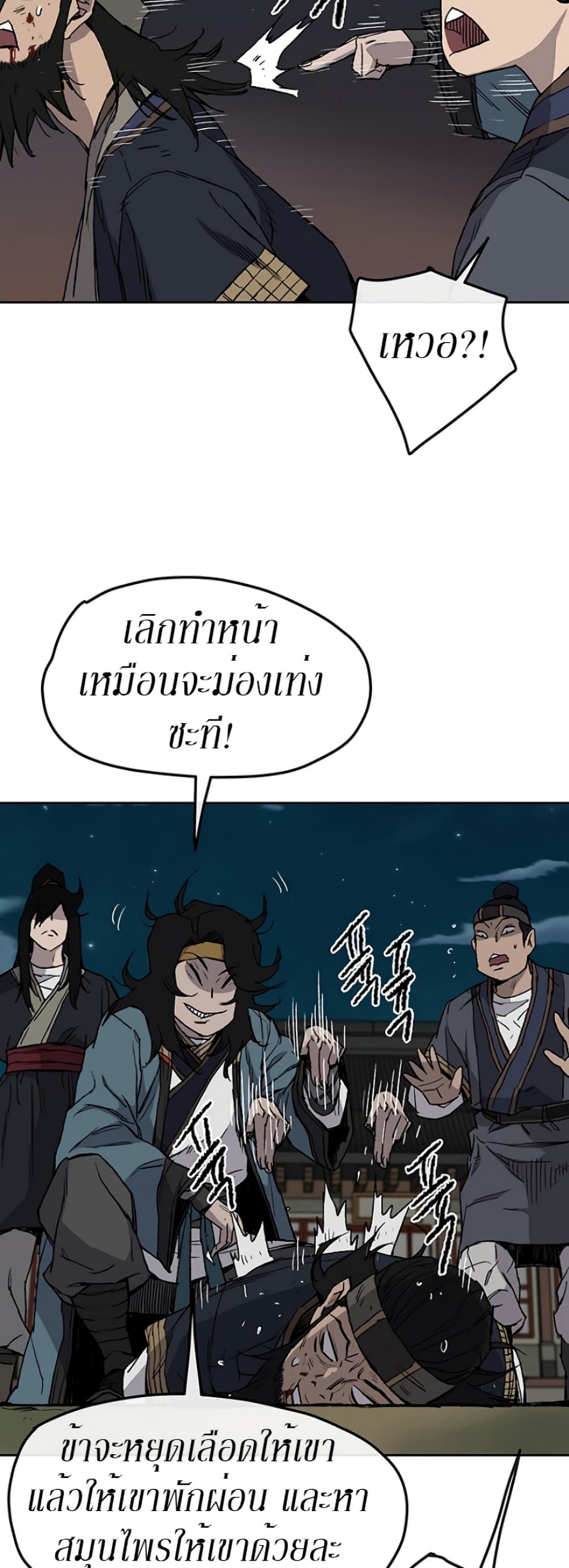 The Undefeatable Swordsman page 11