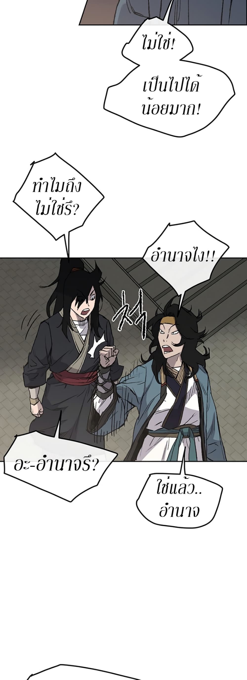 The Undefeatable Swordsman page 15
