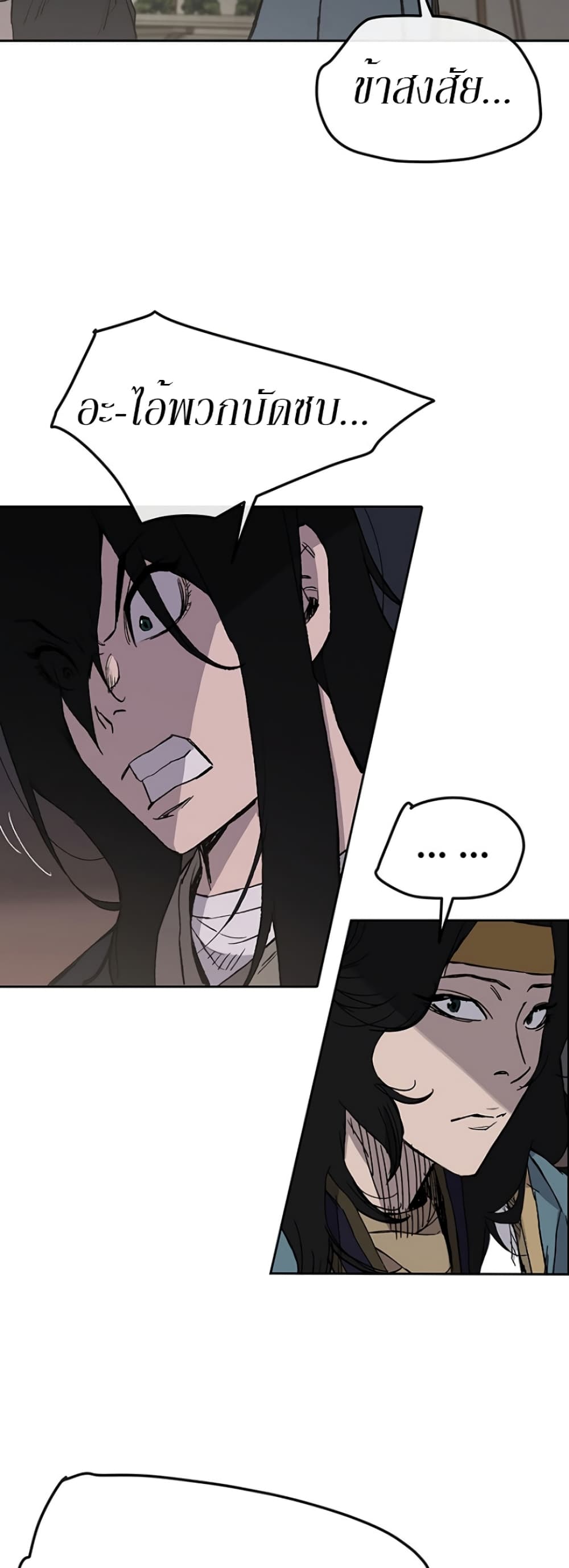 The Undefeatable Swordsman page 20