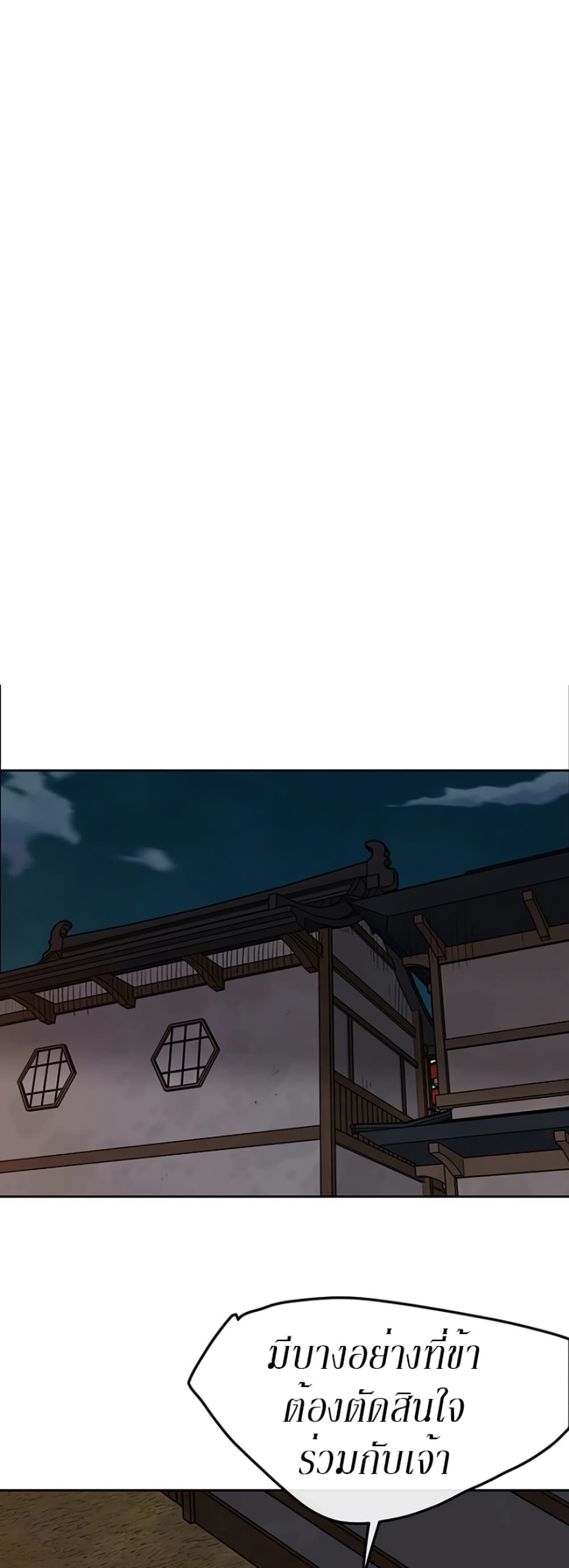 The Undefeatable Swordsman page 24