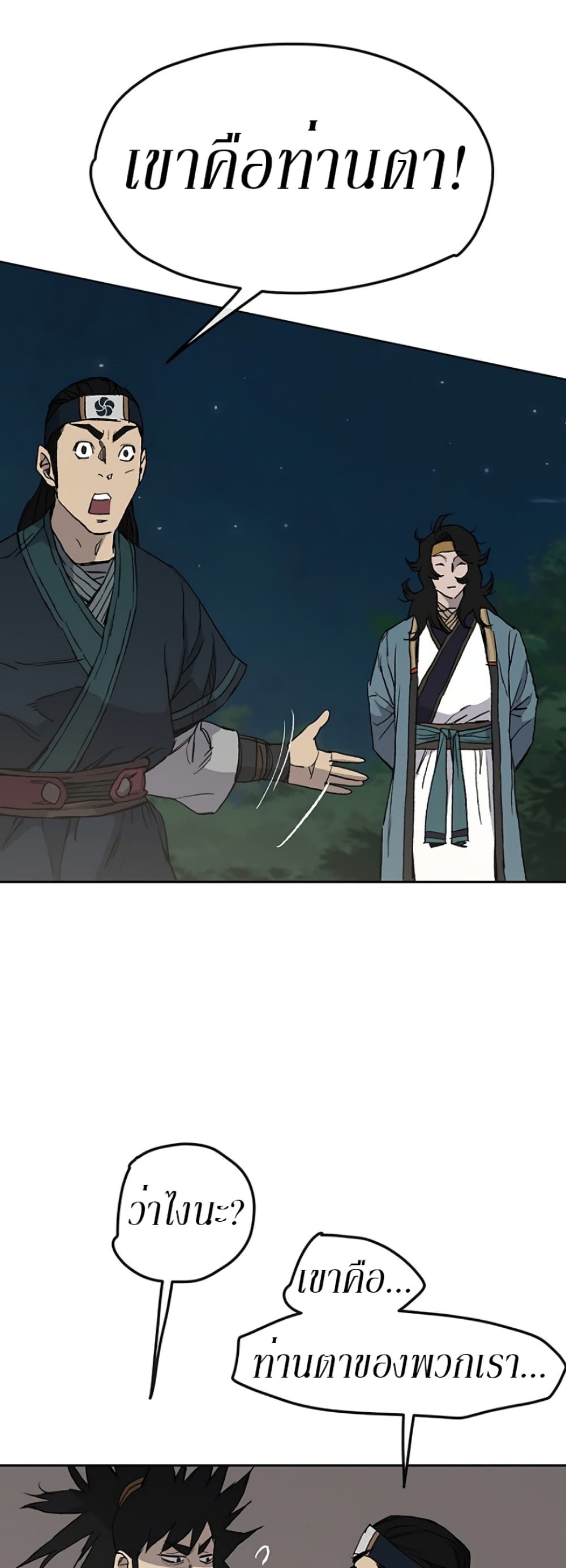 The Undefeatable Swordsman page 44