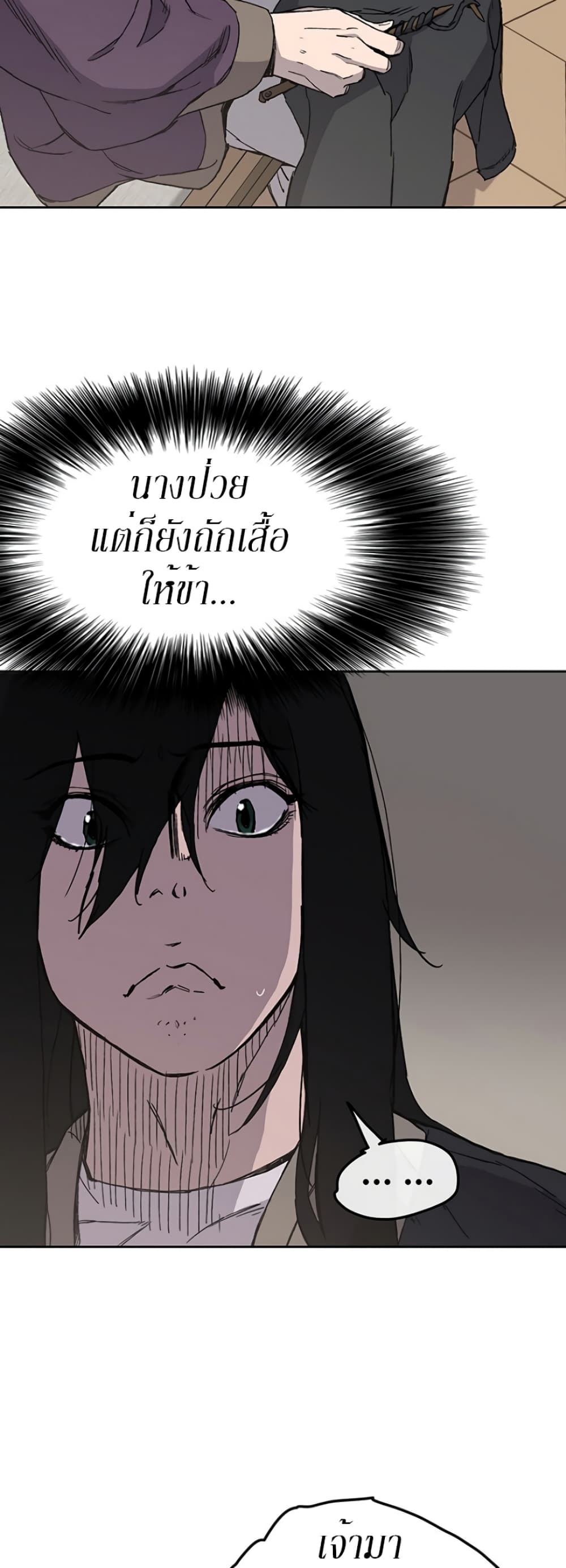 The Undefeatable Swordsman page 50