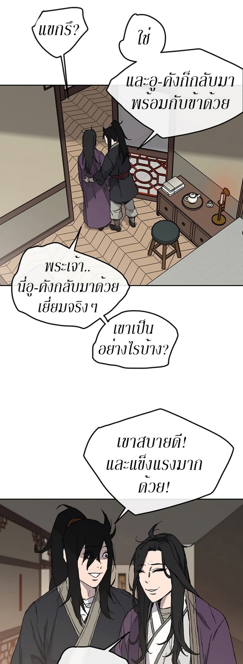 The Undefeatable Swordsman page 52