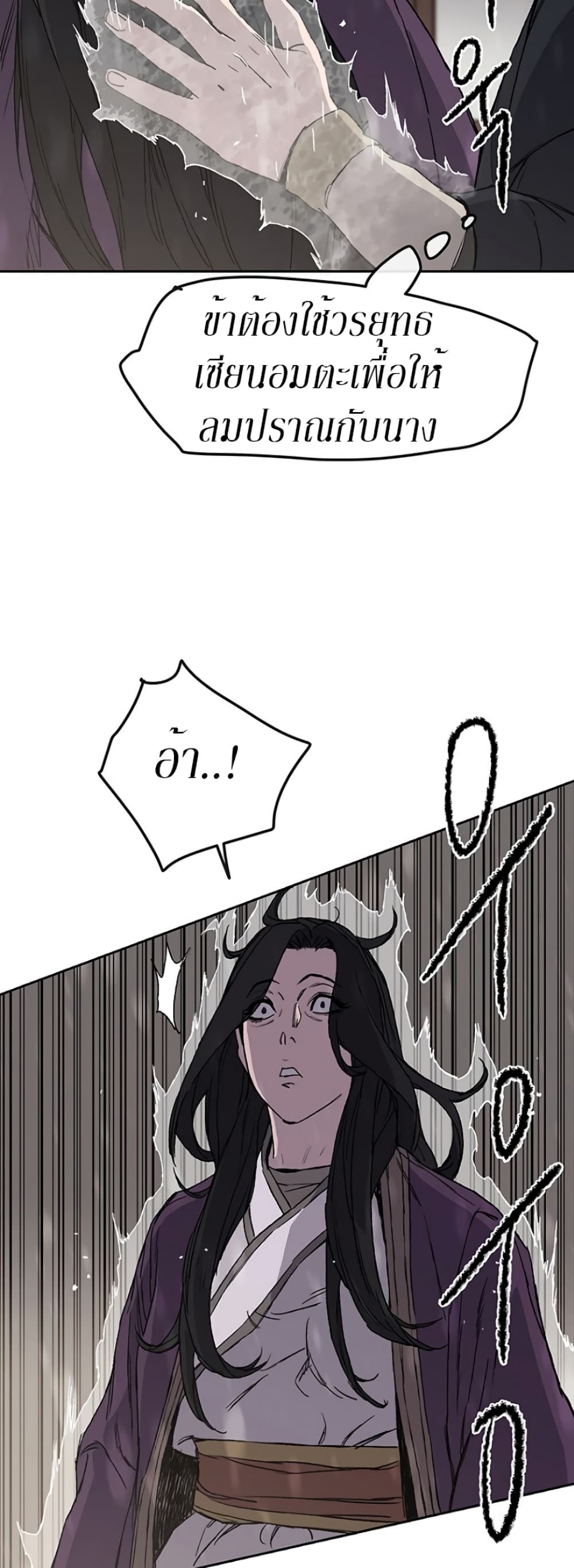 The Undefeatable Swordsman page 54