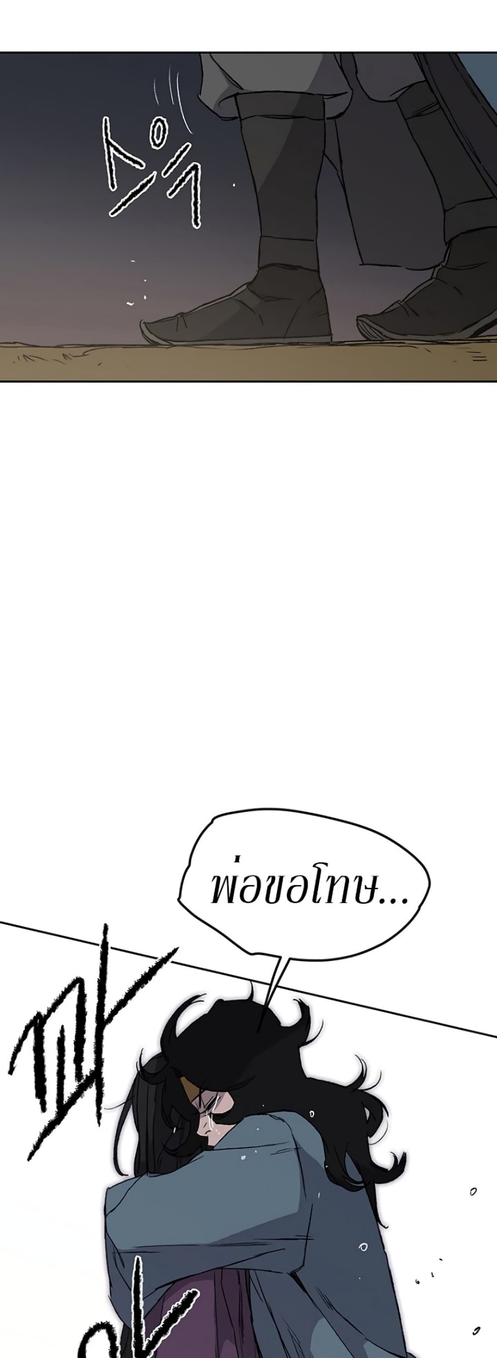 The Undefeatable Swordsman page 65